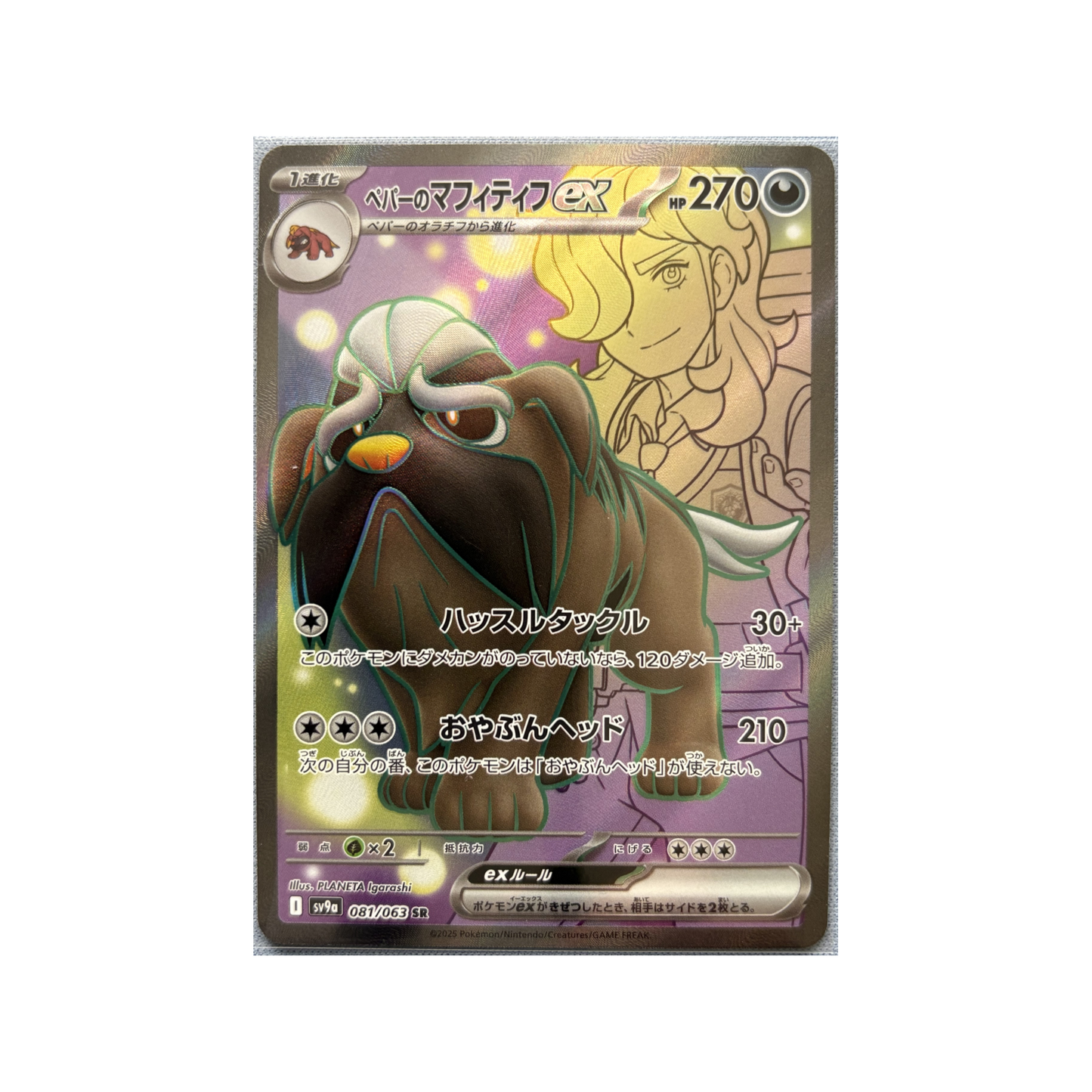 Arven's Mabosstiff ex 81/63 SR sv9a • Single JPN