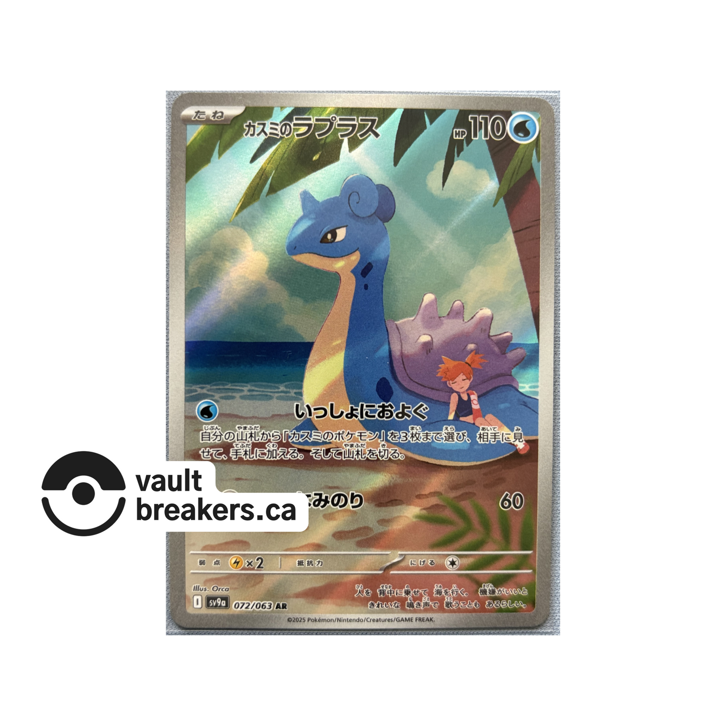 Misty's Lapras 72/63 AR sv9a • Single JPN