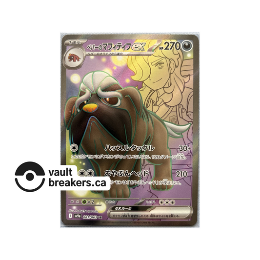 Arven's Mabosstiff ex 81/63 SR sv9a • Single JPN