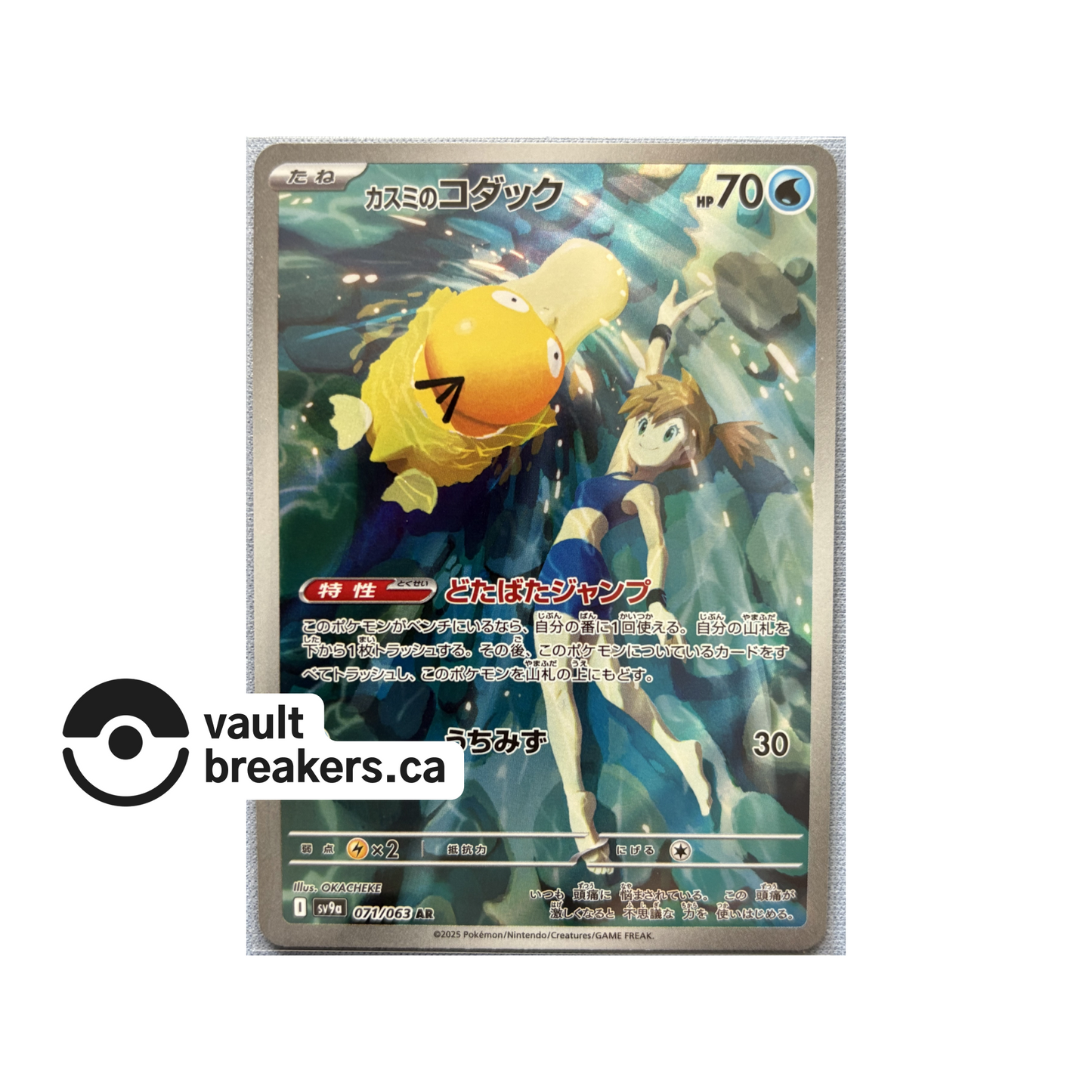 Misty's Psyduck 71/63 AR sv9a • Single JPN
